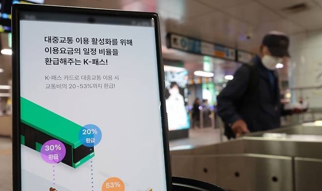 5월 처음 시행한 K-패스의 예산이 빠르게 소진되고 있다.[사진 | 연합뉴스]