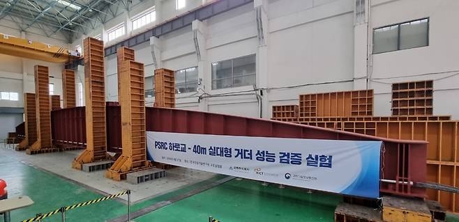 PSRC 하로교 구조 [한국건설기술연구원 제공. 재판매 및 DB 금지]