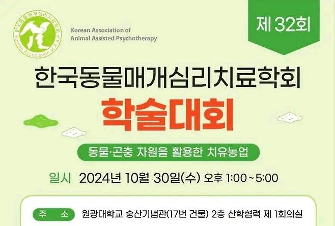 한국동물매개심리치료학회 제공 ⓒ 뉴스1