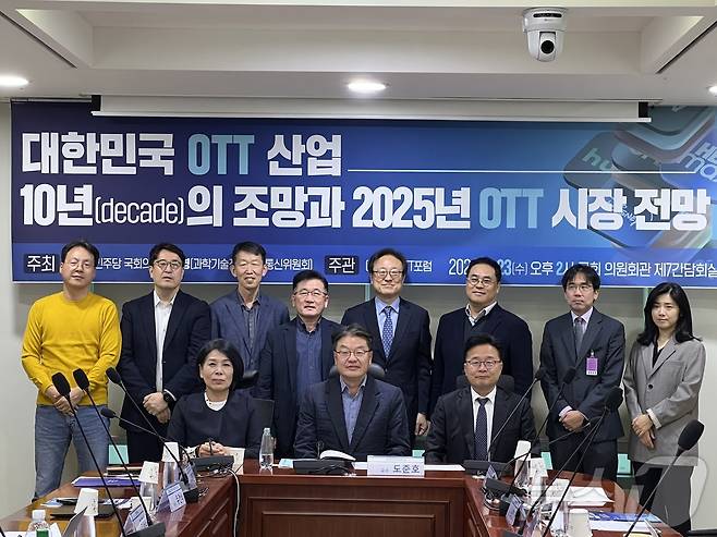 23일 오후 2시 국회 의원회관 제7간담회장에서 열린 '대한민국 OTT 산업 10년의 조망과 2025년 OTT 시장 전망' 간담회 참석자들이 기념 촬영을 하고 있다. 2024.10.23/뉴스1 ⓒ 뉴스1 김민재 기자