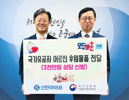 김순기(왼쪽) 신한라이프 전략기획그룹장과 전종호 서울지방보훈청장이 지난 22일 서울 용산 서울지방보훈청에서 기념촬영을 하고 있다. [신한라이프 제공]