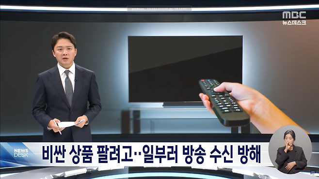 스크린샷(4241).png "TV가 왜 갑자기 먹통?"..케이블 업체의 대담한 \'꼼수\' 영업