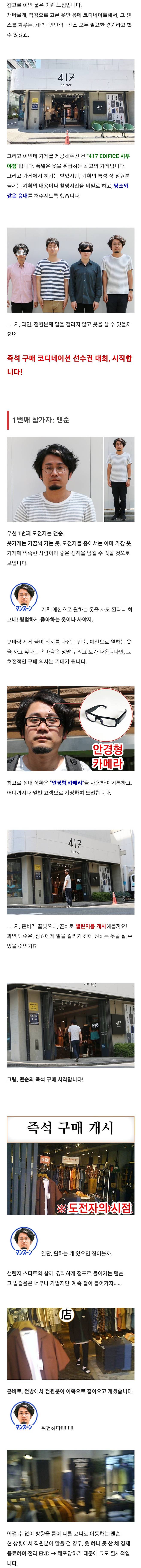 Internet_20241023_093624_3.jpeg [씹스압] 옷가게 점원이 말 걸기 전에 초고속으로 옷 사기 대작전