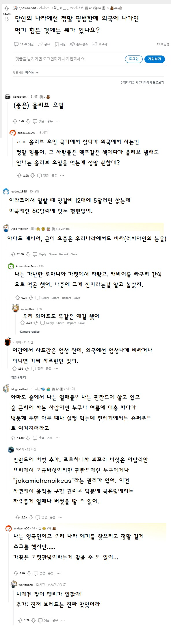 image.png 자기 나라에선 흔한데 외국에선 귀한 음식