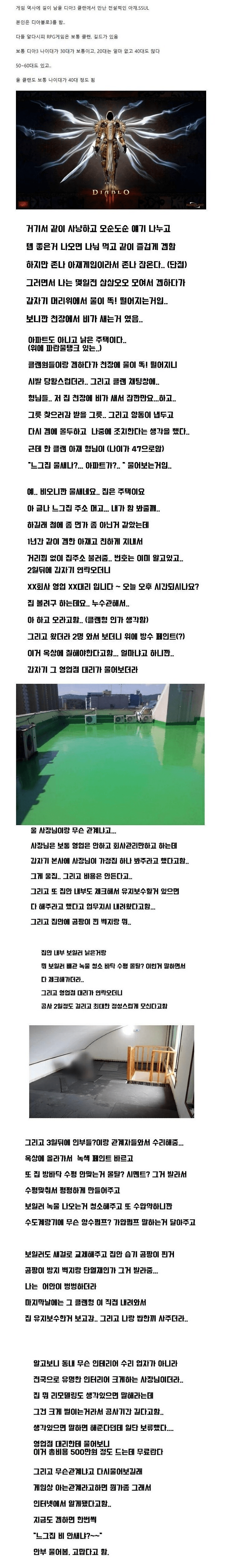 image.png 게임하다가 집 수리 공짜로 받은 썰.JPG