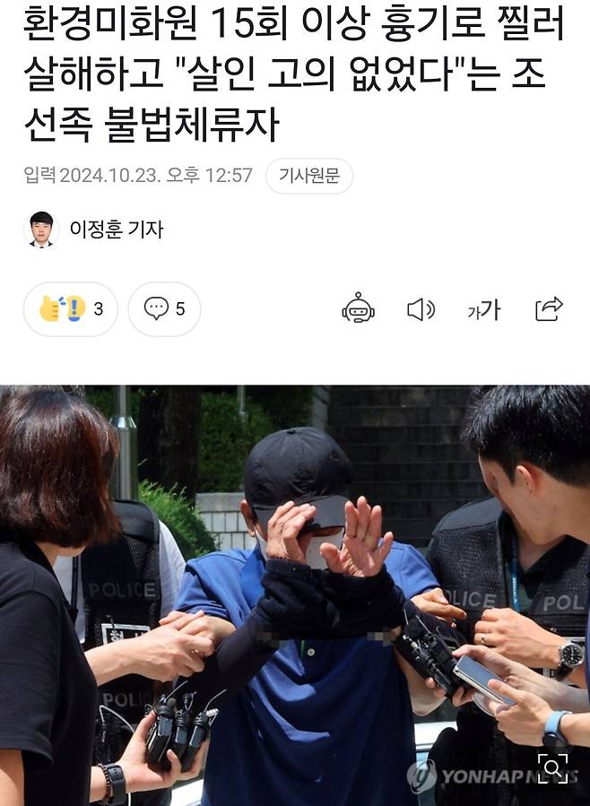 환경미화원 15회 이상 찔러 살해하고 "살인 고의 없었다"는 조선족 불법체류자