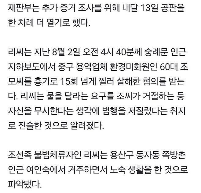 환경미화원 15회 이상 찔러 살해하고 "살인 고의 없었다"는 조선족 불법체류자