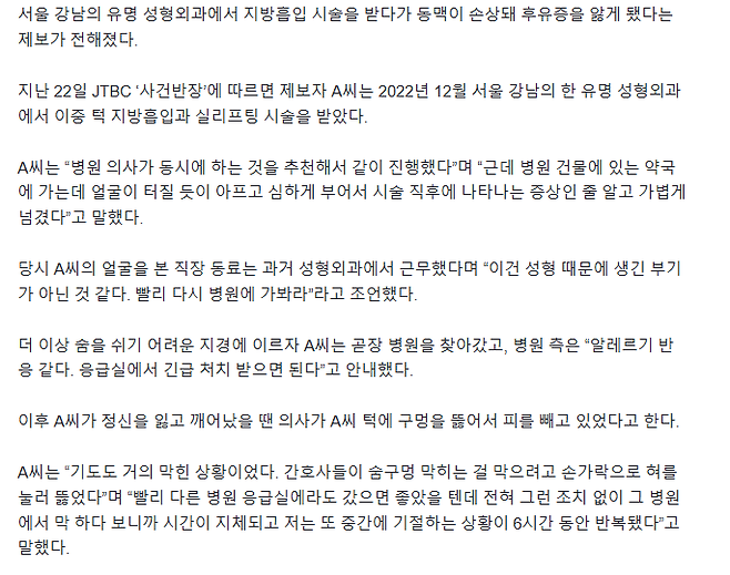 2.png 지방흡입 시술 받고 턱 뚫렸는데…"죽지는 않을 것" 뻔뻔 의사