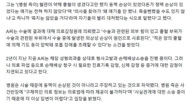 3.png 지방흡입 시술 받고 턱 뚫렸는데…"죽지는 않을 것" 뻔뻔 의사