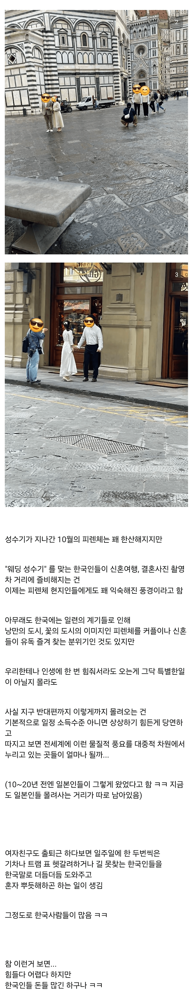 image.png 이탈리아 피렌체 한국인 관광객들 근황