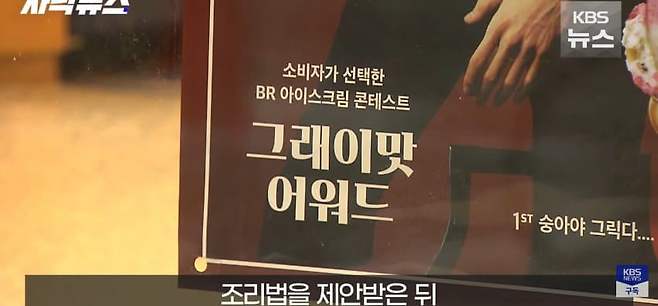 흑백요리사 뺨치는 초등학생, 난리 난 아이스크림 매장