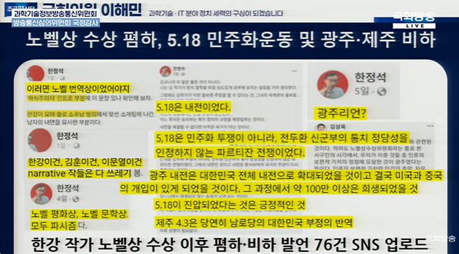 21일 국회 국정감사에서 공개된 한정석 선방위원의 정치적 편향 발언. /국회 의사중계시스템