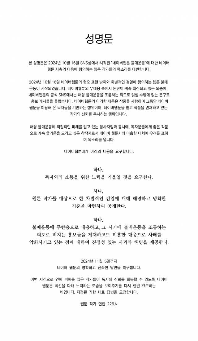 '웹툰 작가 연합' 엑스 캡처