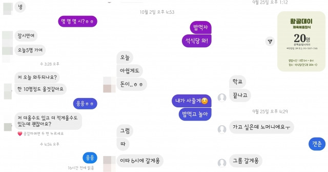 석식당의 주인장 최현석 목사가 식당을 이용하려는 아이들과 나눈 대화창. 최현석 목사 제공