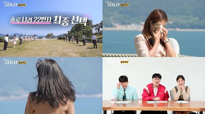 ‘나는솔로’ 22기가 눈물의 최종 선택을 펼친다.사진=SBS Plus, ENA 제공