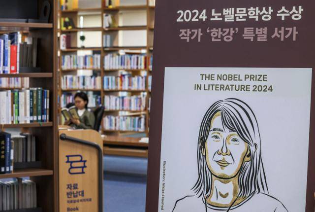 21일 서울 서초구 국립중앙도서관 본관 문학실에 마련된 한강 특별 서가. [뉴시스]