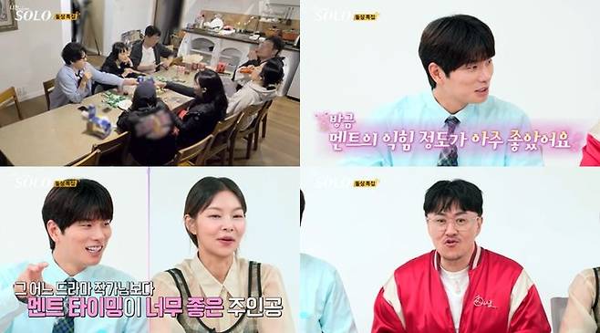 [서울=뉴시스] SBS Plus·ENA 예능물 '나는 솔로(SOLO)'가 오는 23일 오후 10시 30분 방송된다. (사진=ENA, SBS Plus 제공) 2024.10.22. photo@newsis.com *재판매 및 DB 금지