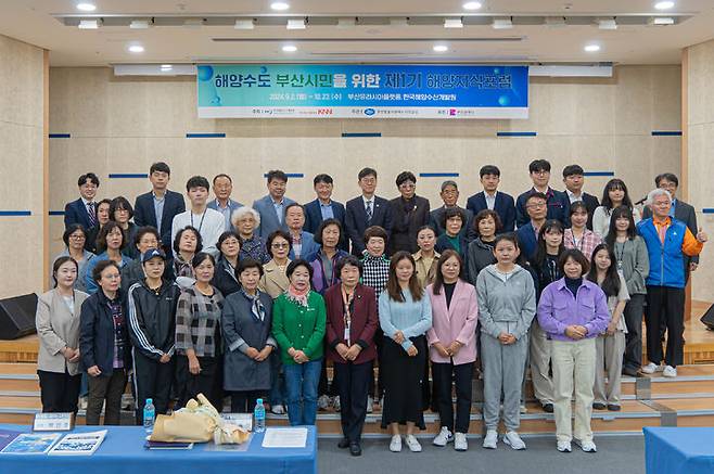 [부산=뉴시스] 23일 영도구 한국해양수산개발원 대강당에서 해양지식포럼 수료식이 진행되고 있다. (사진=한국해양수산개발원 제공) 2024.10.23. photo@newsis.com *재판매 및 DB 금지
