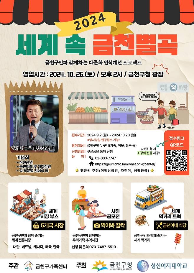 다문화축제 '세계속 금천별곡' [금천구 제공. 재판매 및 DB 금지]