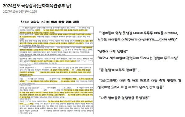 24일 국회 문화체육관광위원회의 종합국정감사 생중계 화면 캡처 이미지