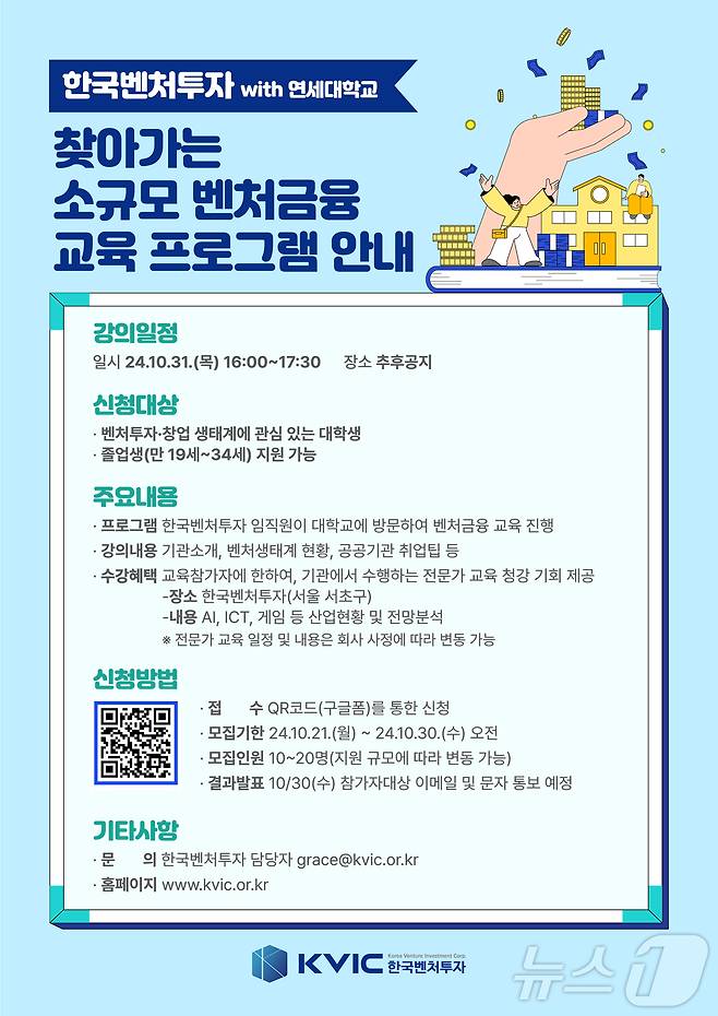 한국벤처투자, 찾아가는 소규모 벤처금융 교육 프로그램 운영(한국벤처투자 제공)