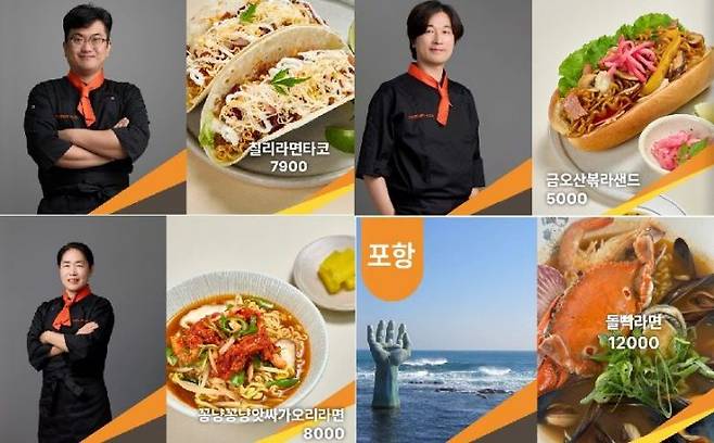 구미라면축제에 선보이는 메뉴 중 일부 이미지 캡처