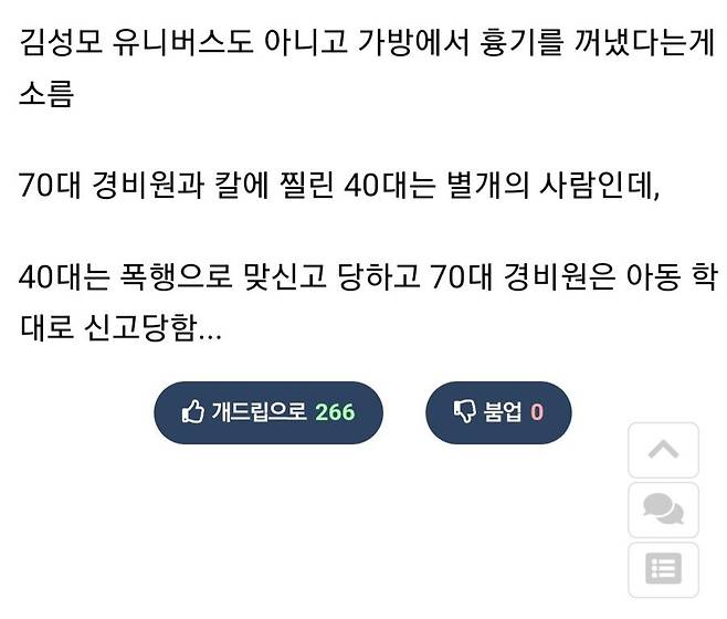 IMG_9580.jpeg 가방에서 칼을 꺼내 40대를 찌른 초등학생