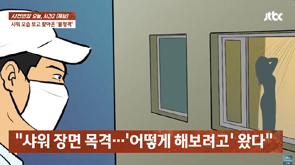 일면식 없는 여성이 샤워하는 모습을 보고 집을 찾아가 위협한 남성이 기소유예를 받은 가운데, 가해 남성의 부모는 '적반하장'의 태도를 보이고 있다. [사진=유튜브 채널 'JTBC News']