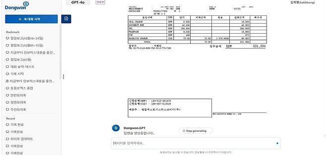 동원로엑스 사업개발팀이 선보인 ‘동원GPT 활용 서류 관리 디지털 트랜스포메이션’ 사례 / 출처=동원그룹