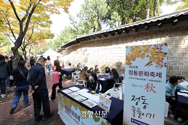 정동 물들이기. 김창길 기자