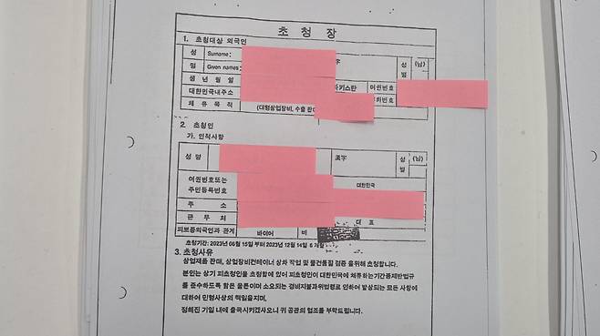 구속된 문서 위조책 A씨가 위조한 기업 초청장. [서울경찰청 마약범죄수사대 제공]