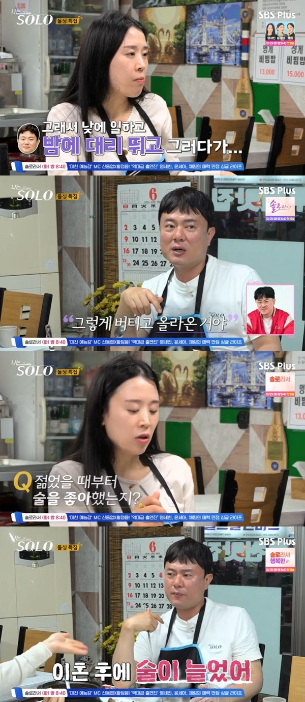 ENA, SBS Plus ‘나는 SOLO’ 캡처