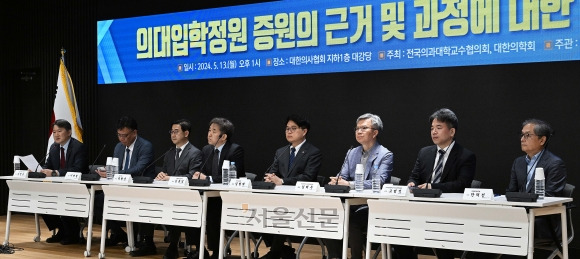 김창수 전국의과대학교수협의회 회장이 지난 5월 서울 용산구 대한의사협회에서 전의교협, 대한의학회 주최로 열린 ‘의대입학정원 증원의 근거 및 과정에 대한 기자회견’에서 입장문을 발표하고 있다. 2024.5.13 오장환 기자