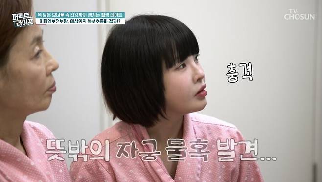 전보람, 티아라 탈퇴 후 근황…자궁에 물혹 발견 곧 40이구나('퍼펙트 라이프')