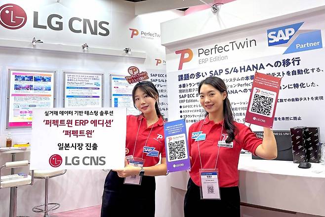 [LG CNS 퍼펙트윈 전문가들이 '재팬 IT 위크'에서 '퍼펙트윈 ERP 에디션'과 '퍼펙트윈'을 소개하고 있다. LG CNS 제공]