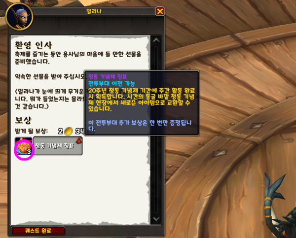 - 청동 기념제 징표는 20주년 기념제에서 사용할 수 있는 신규 전용 화폐다&nbsp;