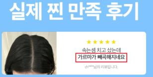 탈모 관련 화장품 의약품 오인 우려 광고(식약처 제공) / 연합뉴스