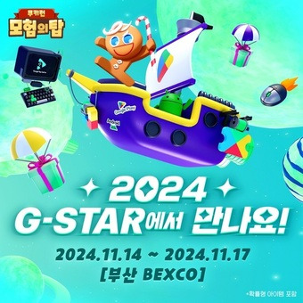 데브시스터즈 쿠키런 모험의탑 지스타 2024(데브시스터즈 제공)