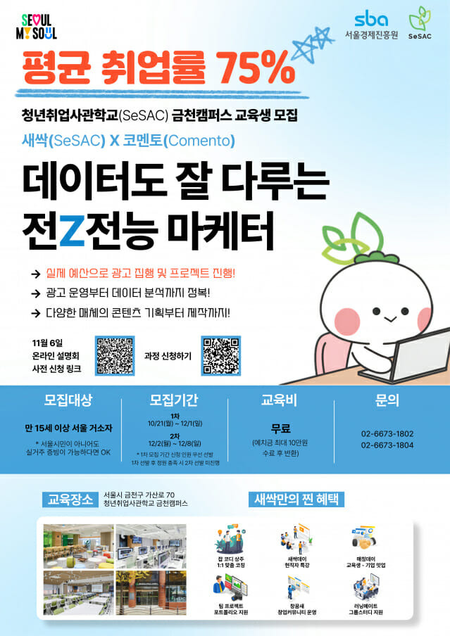 서울경제진흥원 청취사 금천