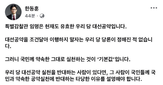 한동훈 국민의힘 대표의 사회관계망서비스(SNS) 게시물 갈무리.