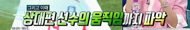 안정환이 축구 경기중 관중을 둘러보는 이유