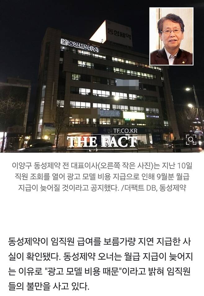 "남궁민 광고료 때문" 동성제약 직원 월급 못 준 황당한 이유