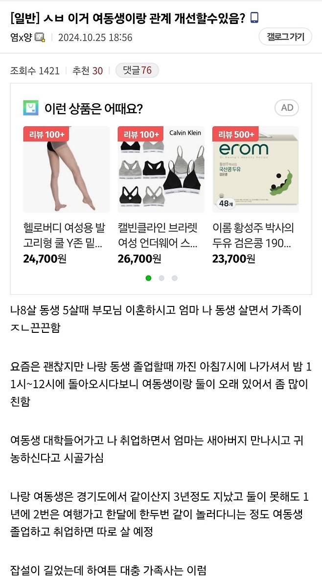 Screenshot_20241025_194633_Samsung Internet.jpg ㅅㅂ 이거 여동생이랑 관계 개선할수있음?