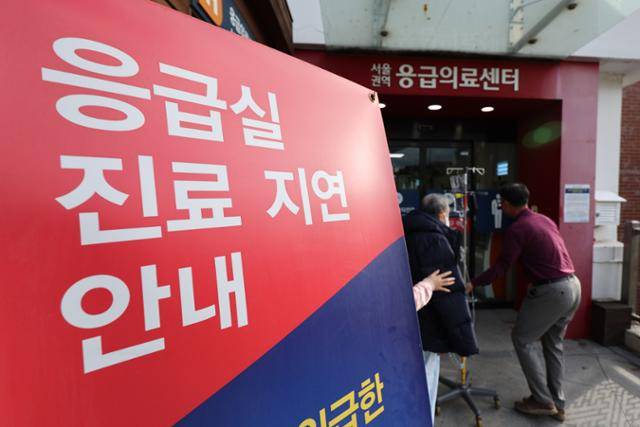 23일 오전 서울 시내 한 대학병원 응급의료센터 앞에 진료 지연 안내문이 놓여 있다. 연합뉴스