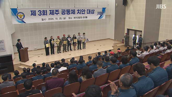 오늘(25일) 제주경찰청 은광홀에서 진행된 제3회 제주 공동체 치안대상 시상식 (사진, 오일령 기자)