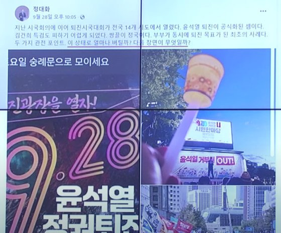 정대화 국교위원이 지난 9월 페이스북에 올린 윤석열 정권퇴진 집회 사진. 페이스북 캡처