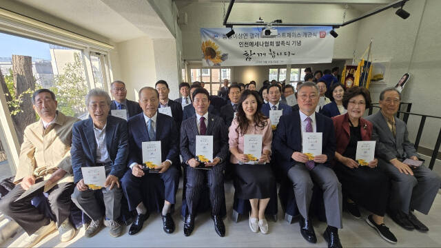 인천 메세나협회 창립총회에 참석한 내빈들이 기념촬영을 하고 있다. 인천메세나협회 제공