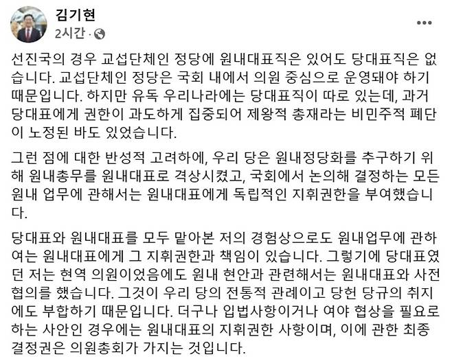 김기현 국민의힘 의원 페이스북 글 일부. / 사진 = 페이스북 캡처