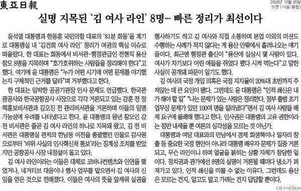 ▲ 25일자 동아일보 사설.