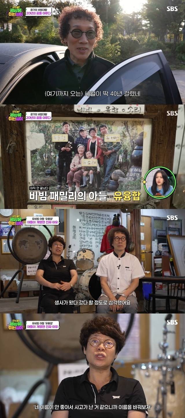 SBS ‘와!진짜? 세상에 이런일이’ 캡처